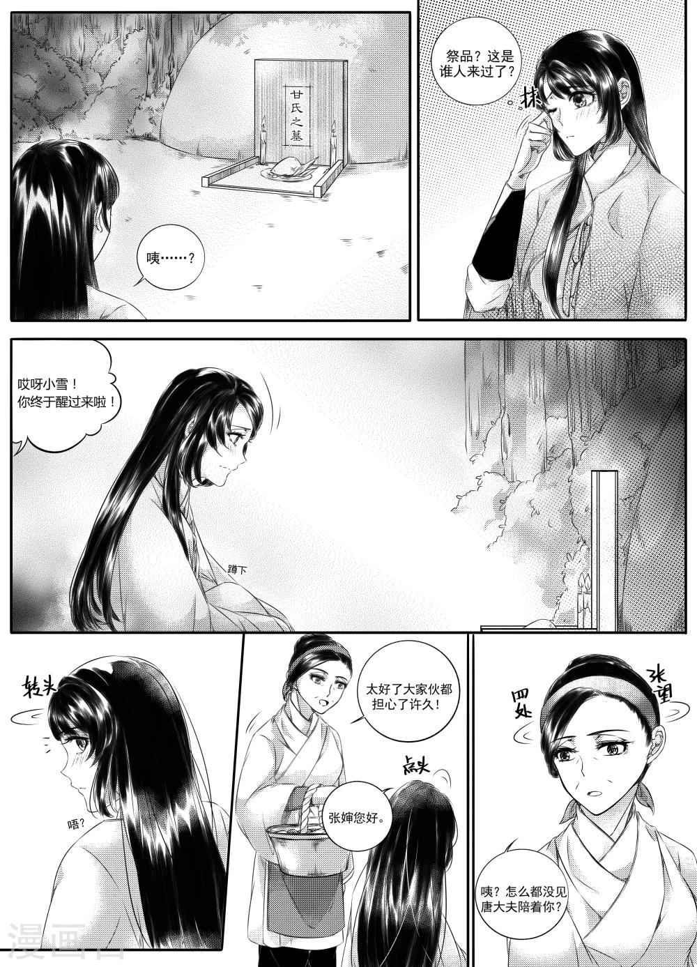 《幽篁惊梦》第36话 第3页