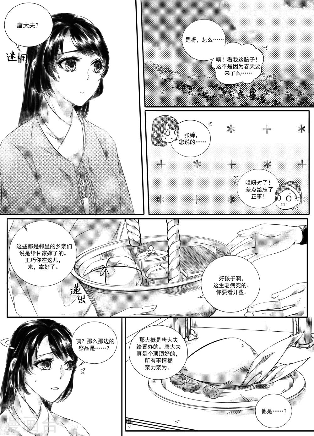 《幽篁惊梦》第36话 第4页