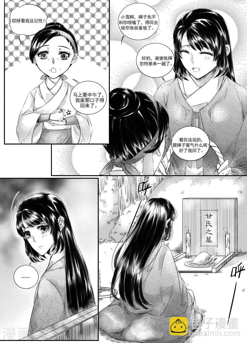 《幽篁惊梦》第36话 第5页