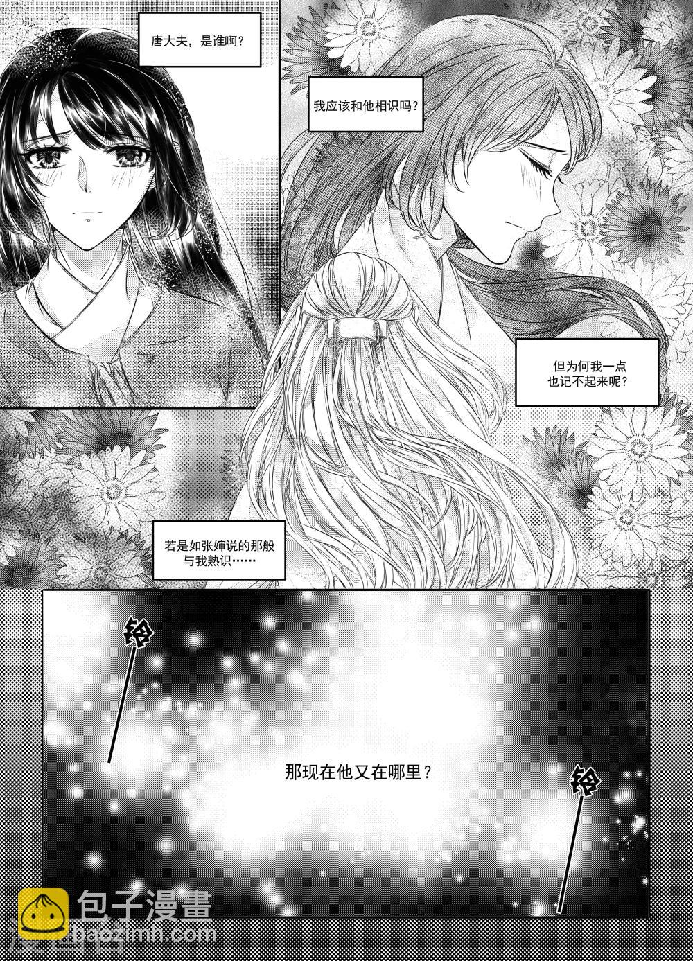 《幽篁惊梦》第36话 第6页