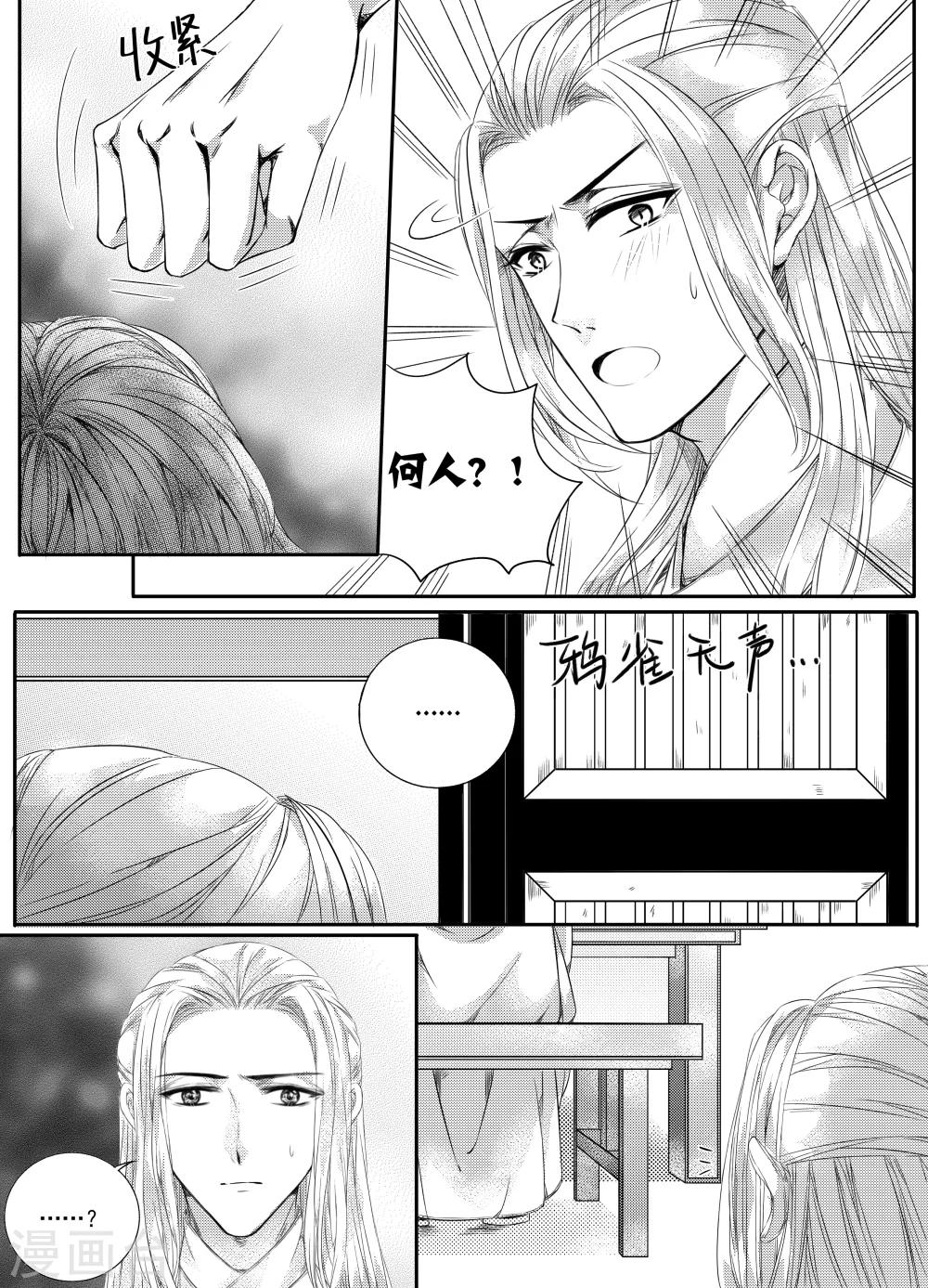 《幽篁惊梦》第35话 第1页