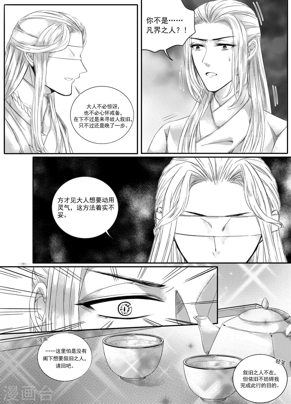《幽篁惊梦》第35话 第3页