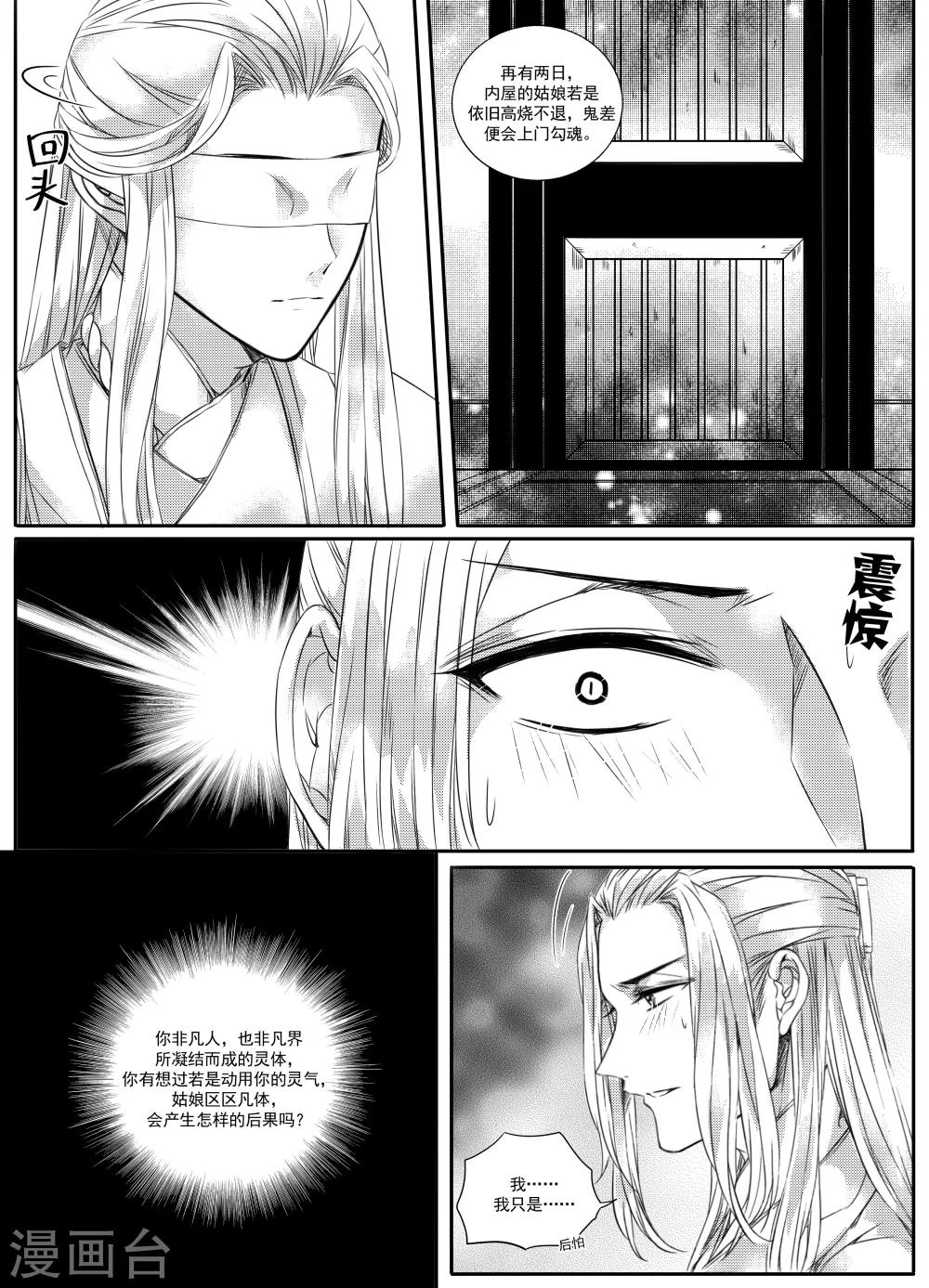 《幽篁惊梦》第35话 第4页