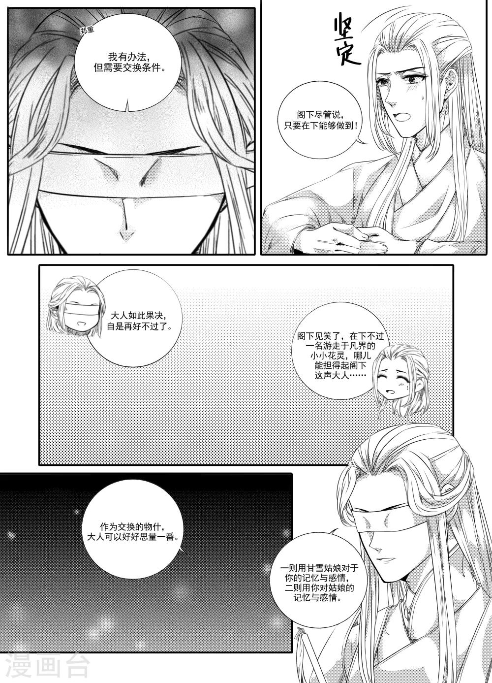 《幽篁惊梦》第35话 第5页