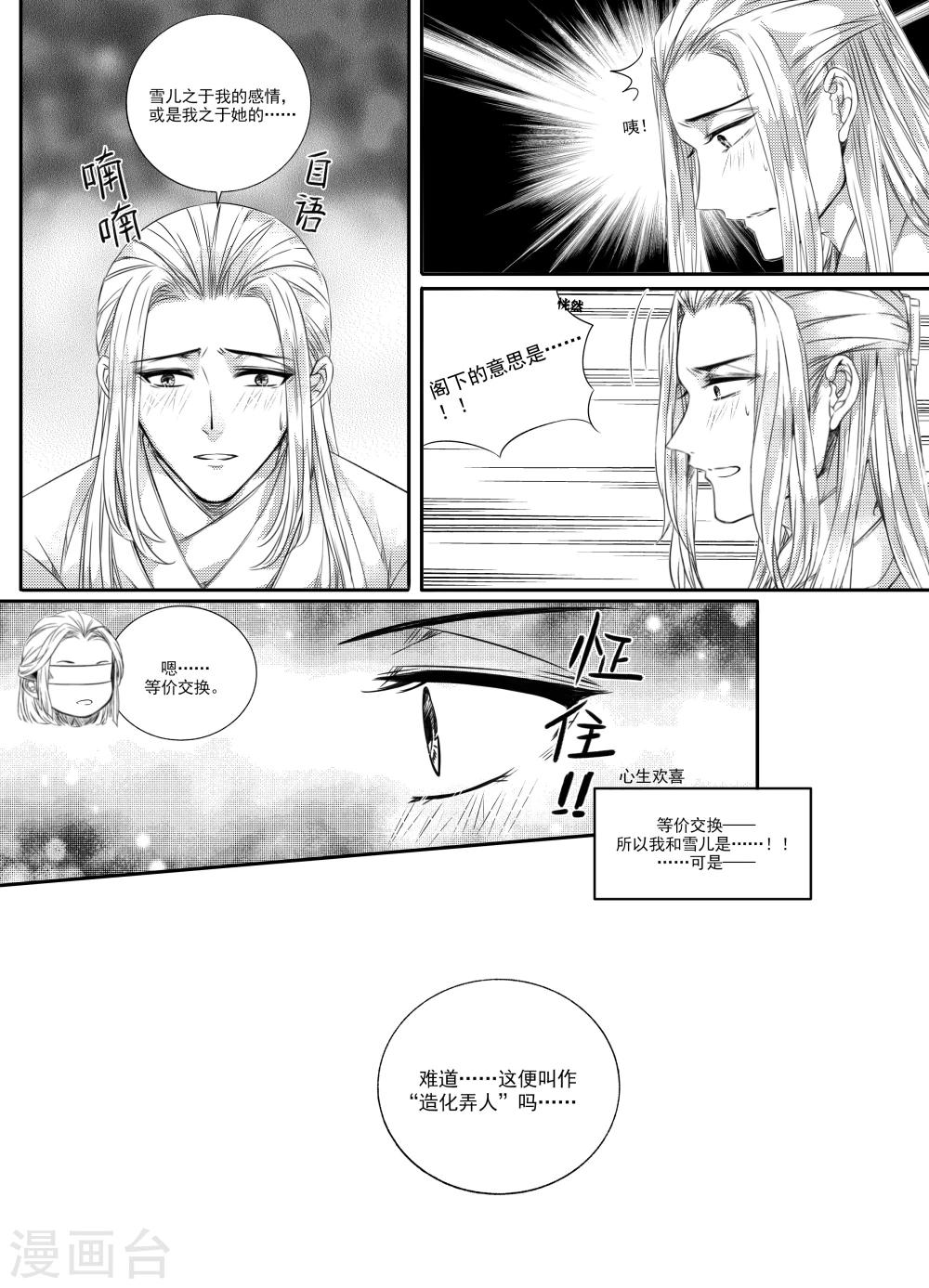 《幽篁惊梦》第35话 第6页
