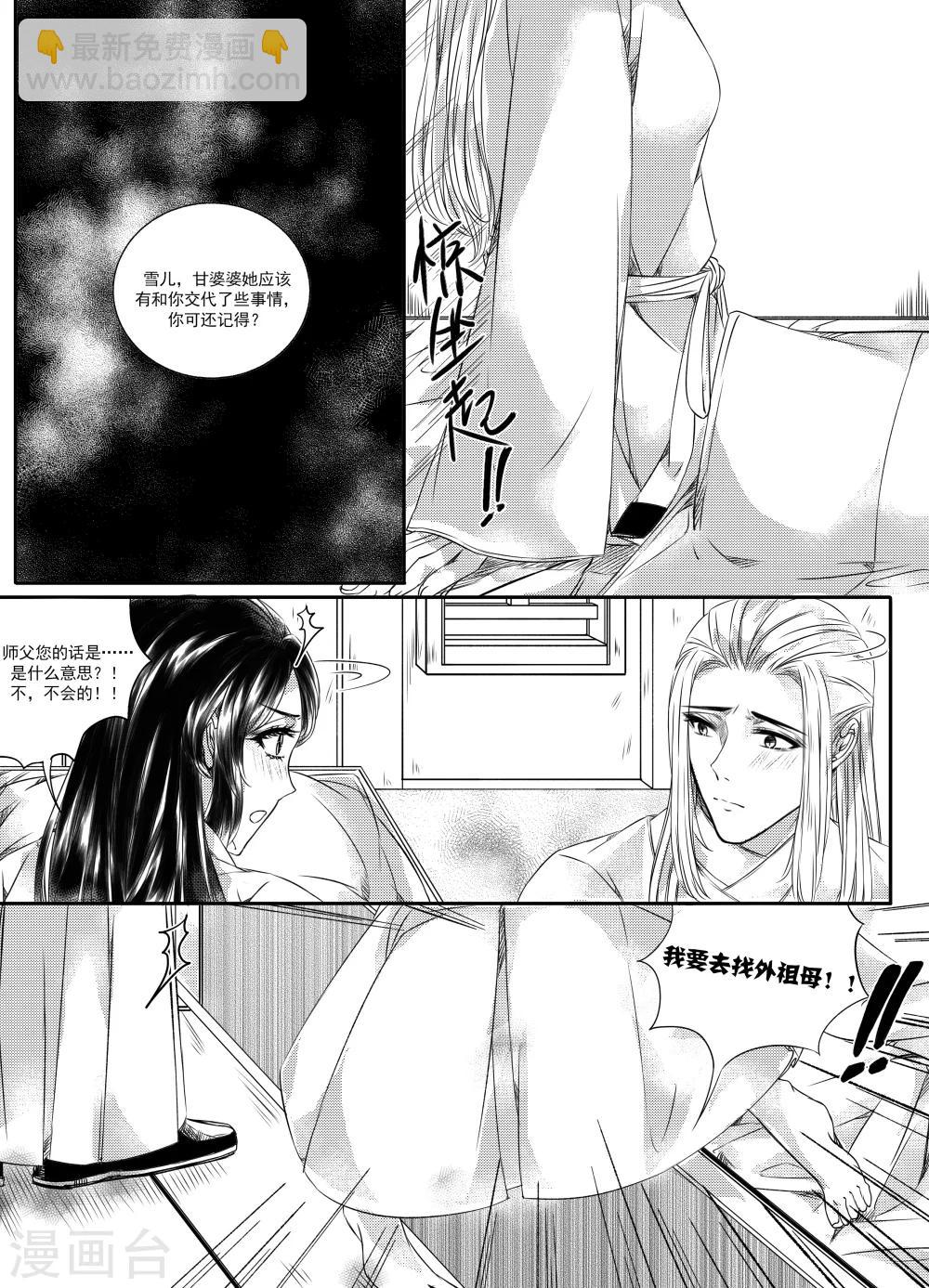 《幽篁惊梦》第34话 第3页