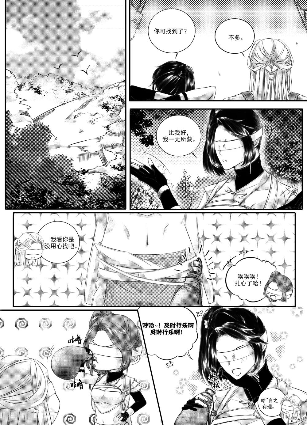 《幽篁惊梦》第39话 第5页