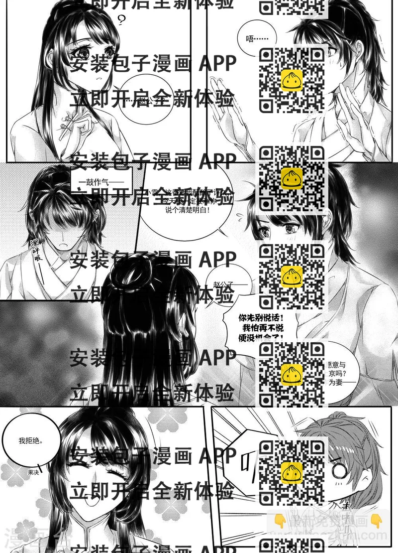 《幽篁惊梦》第38话 第2页