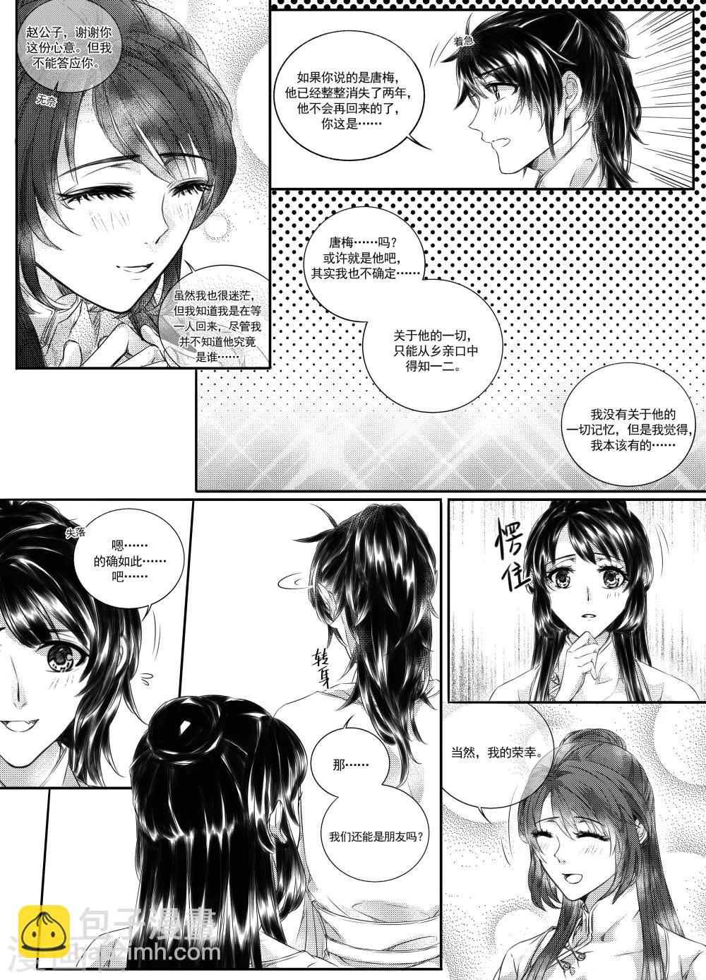 《幽篁惊梦》第38话 第3页