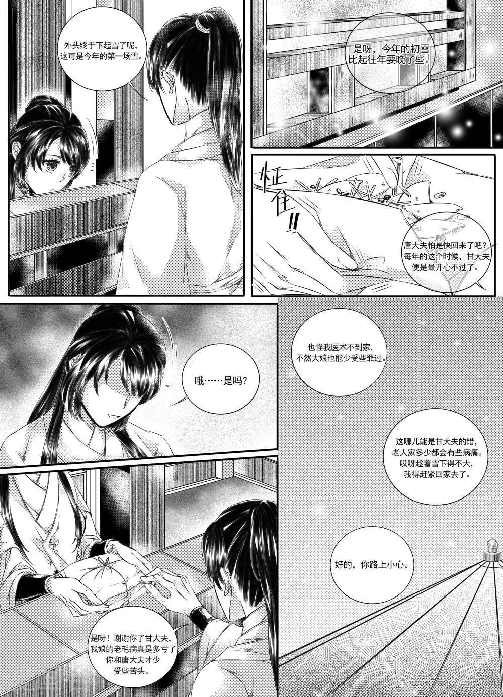 《幽篁惊梦》第38话 第4页