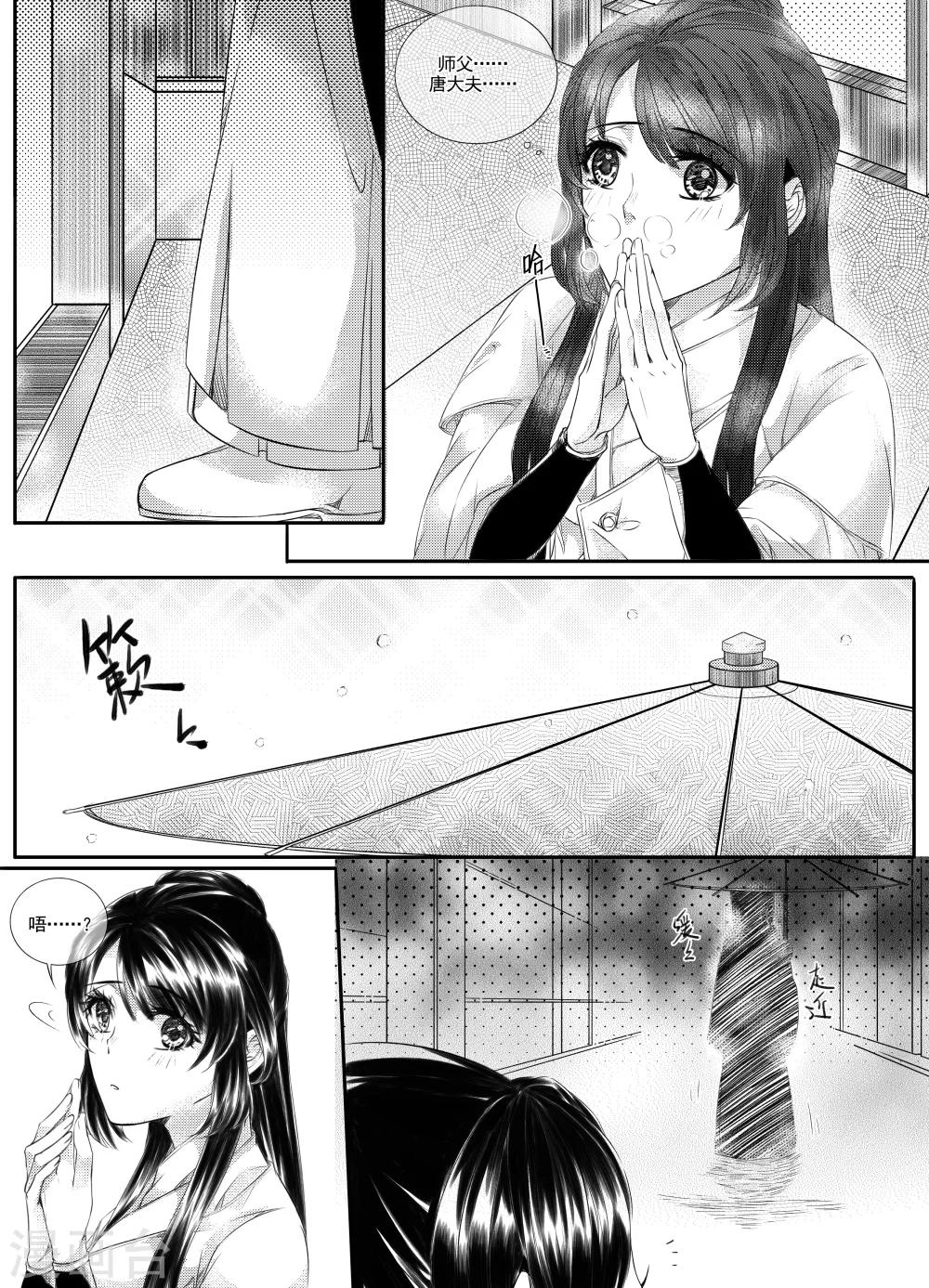 《幽篁惊梦》第38话 第5页