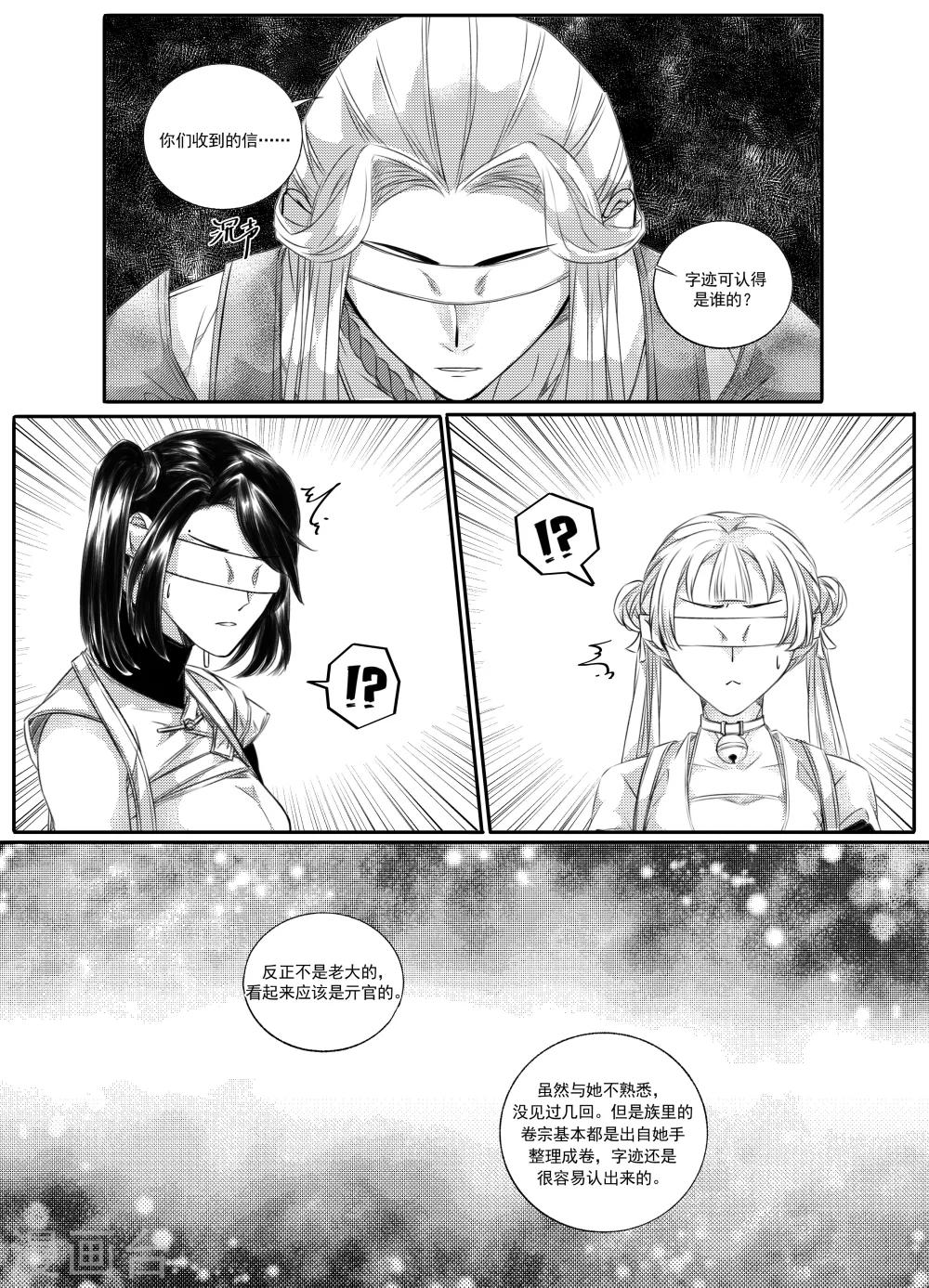 《幽篁惊梦》第41话 第3页