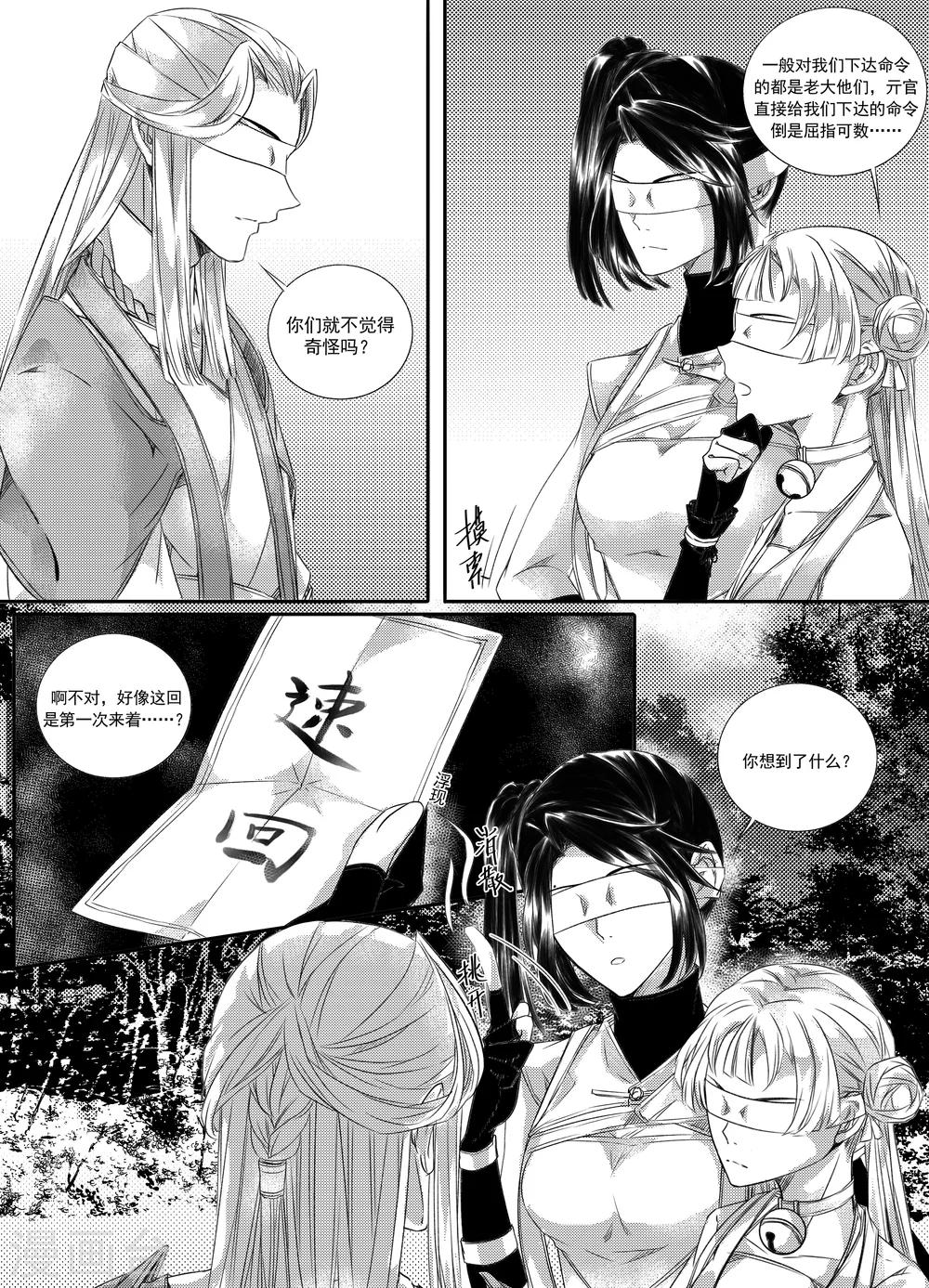 《幽篁惊梦》第41话 第4页