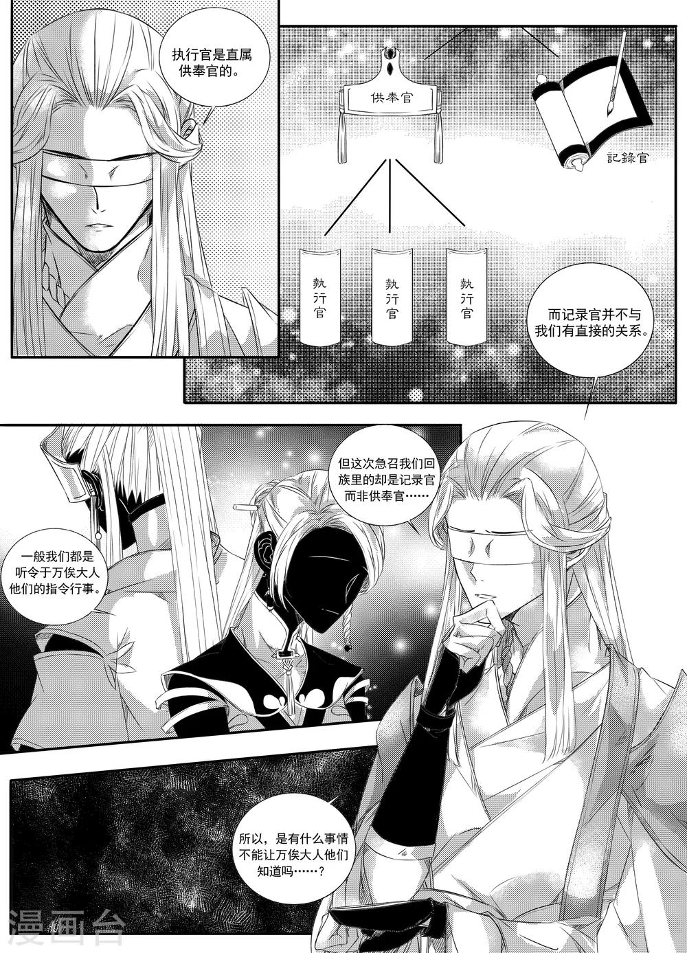 《幽篁惊梦》第41话 第5页