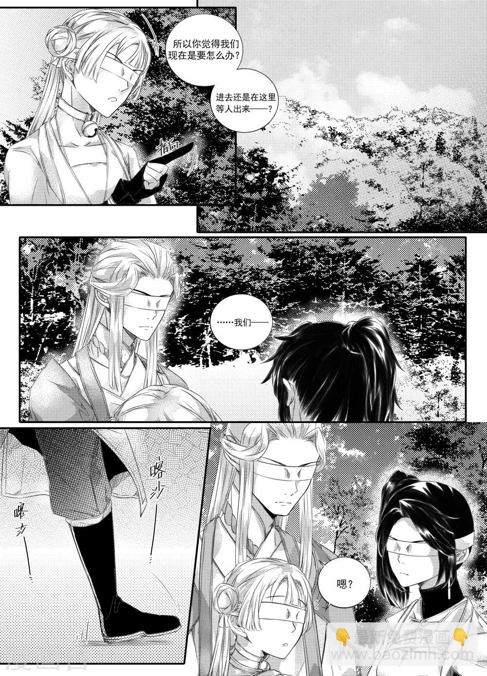 《幽篁惊梦》第41话 第6页