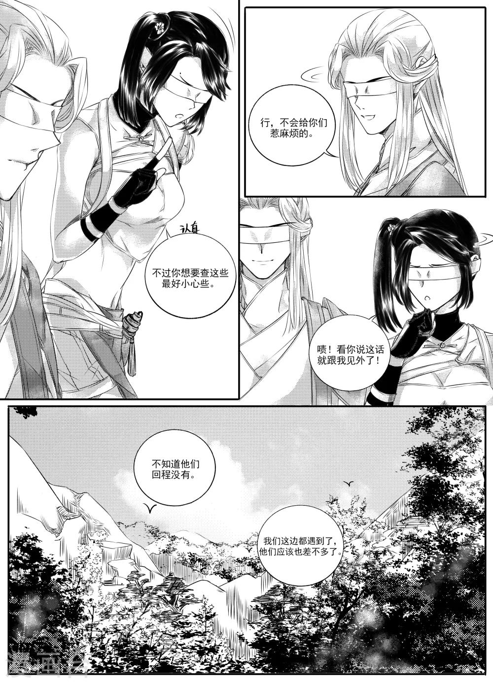 《幽篁惊梦》第40话 第2页