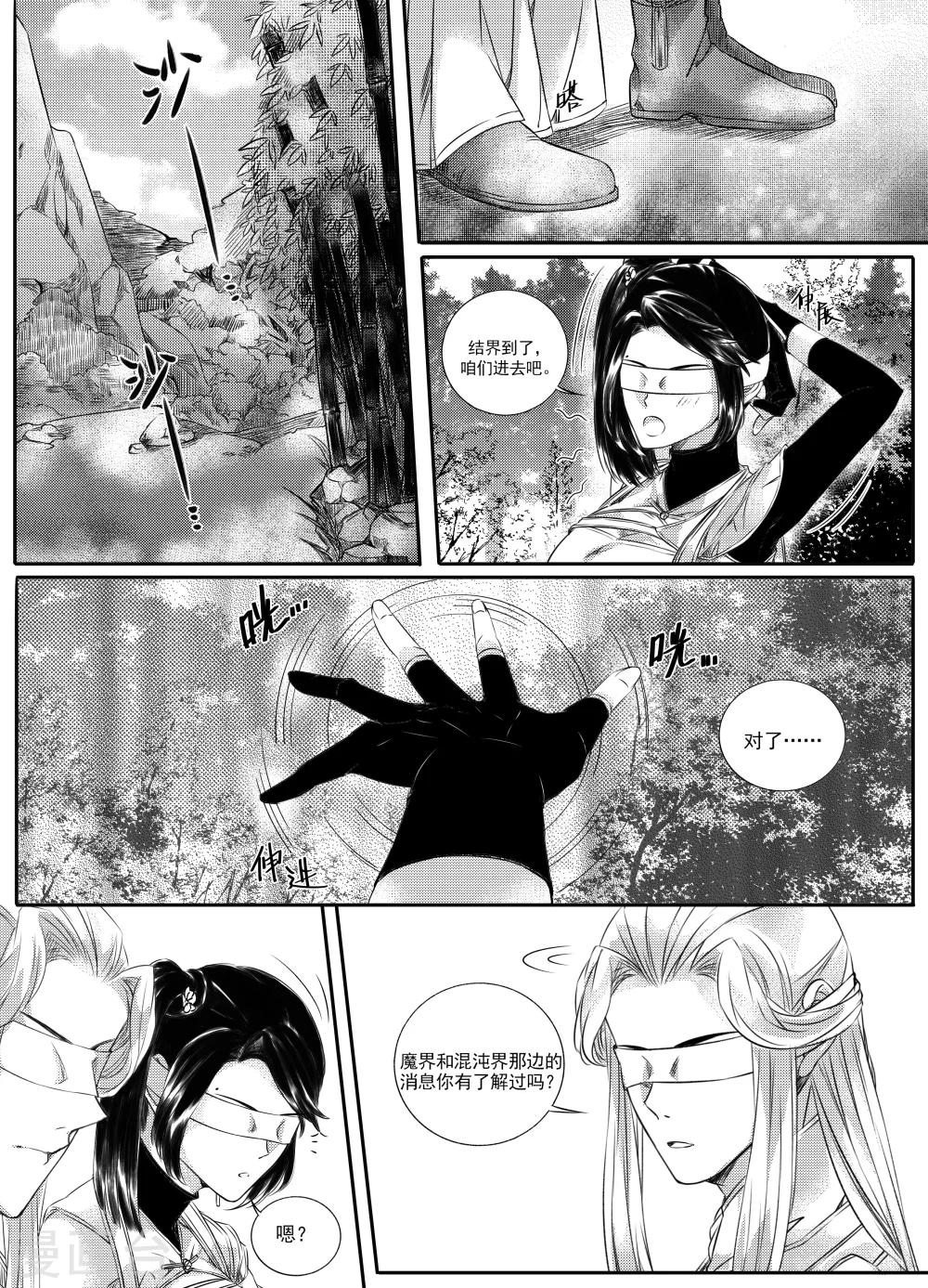 《幽篁惊梦》第40话 第3页