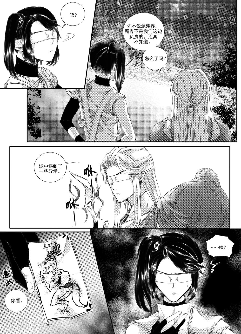 《幽篁惊梦》第40话 第4页