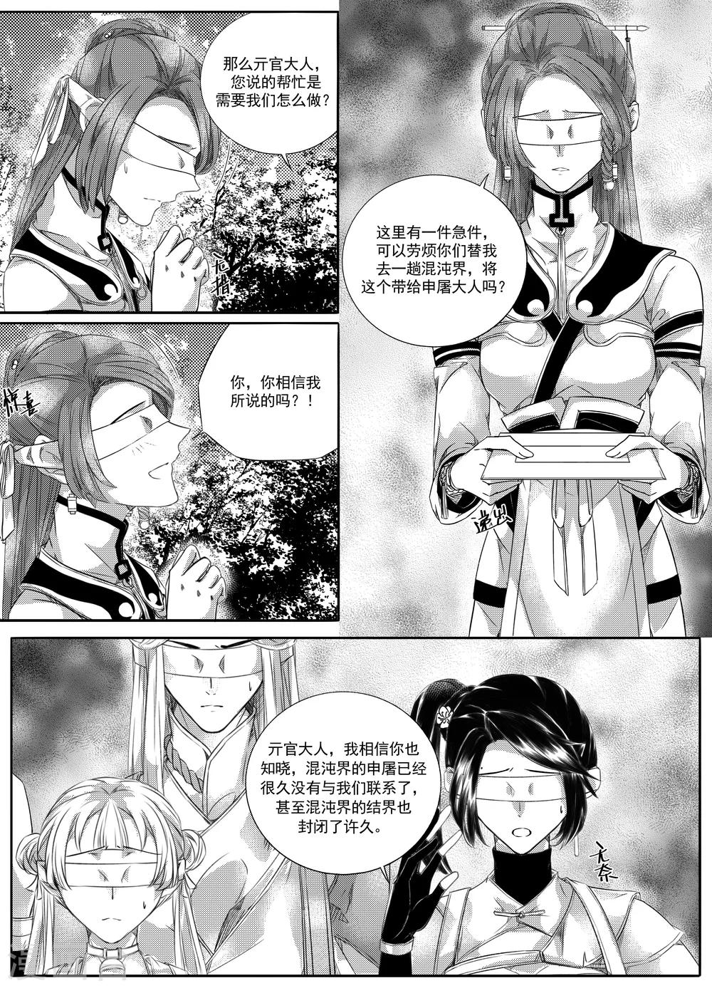 《幽篁惊梦》第44话 第1页