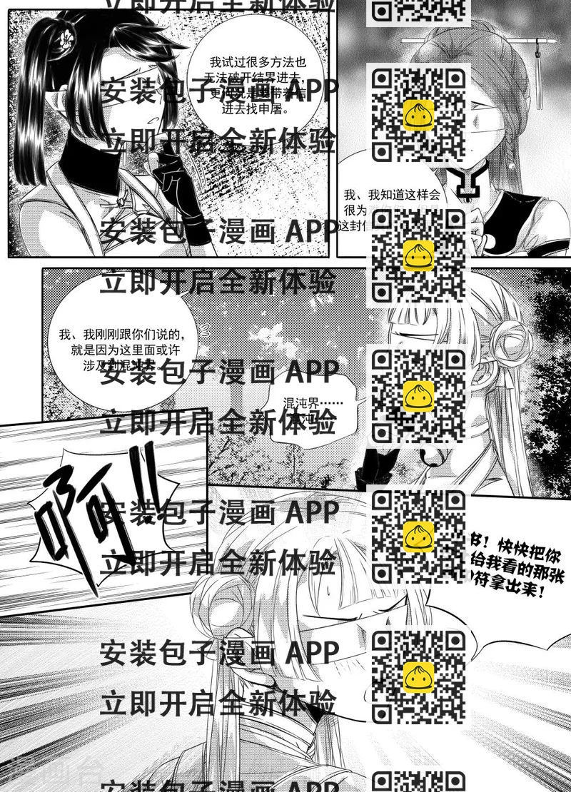 《幽篁惊梦》第44话 第2页
