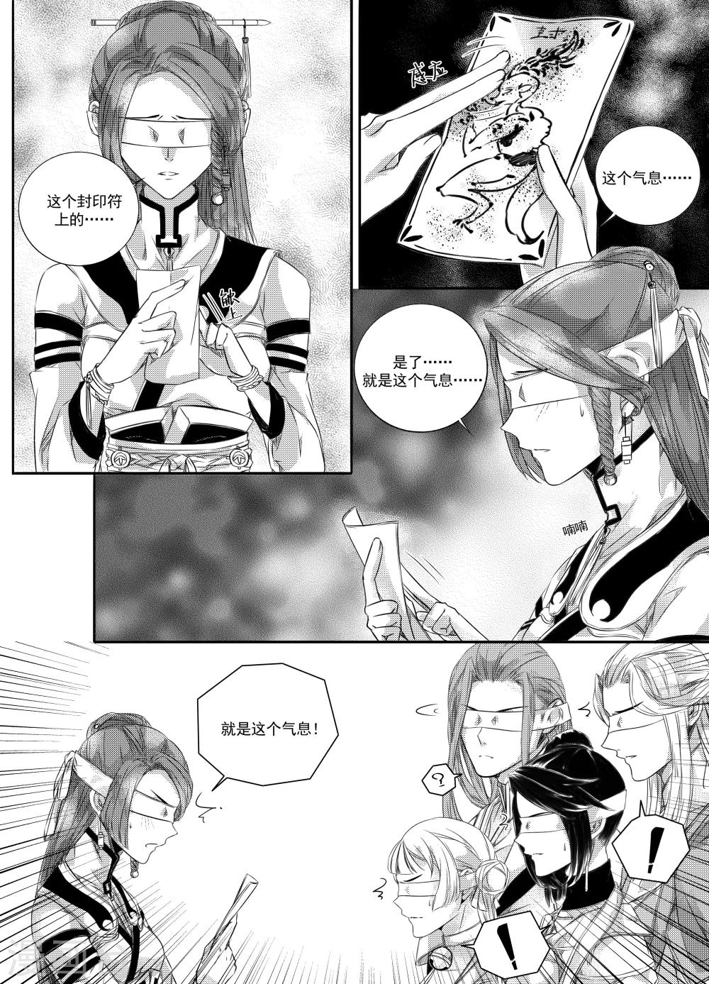 《幽篁惊梦》第44话 第4页