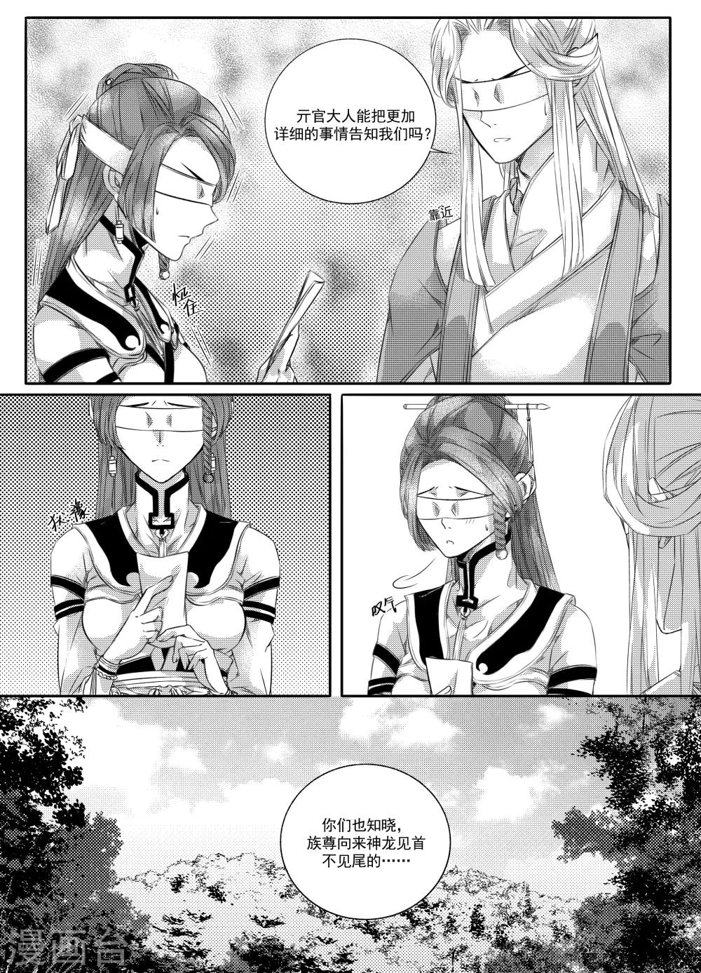 《幽篁惊梦》第44话 第5页