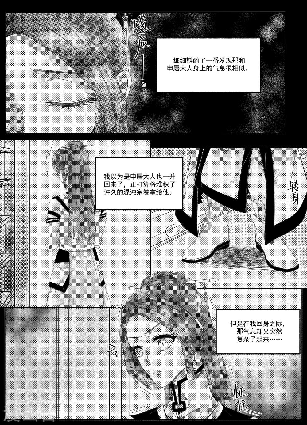 《幽篁惊梦》第44话 第7页