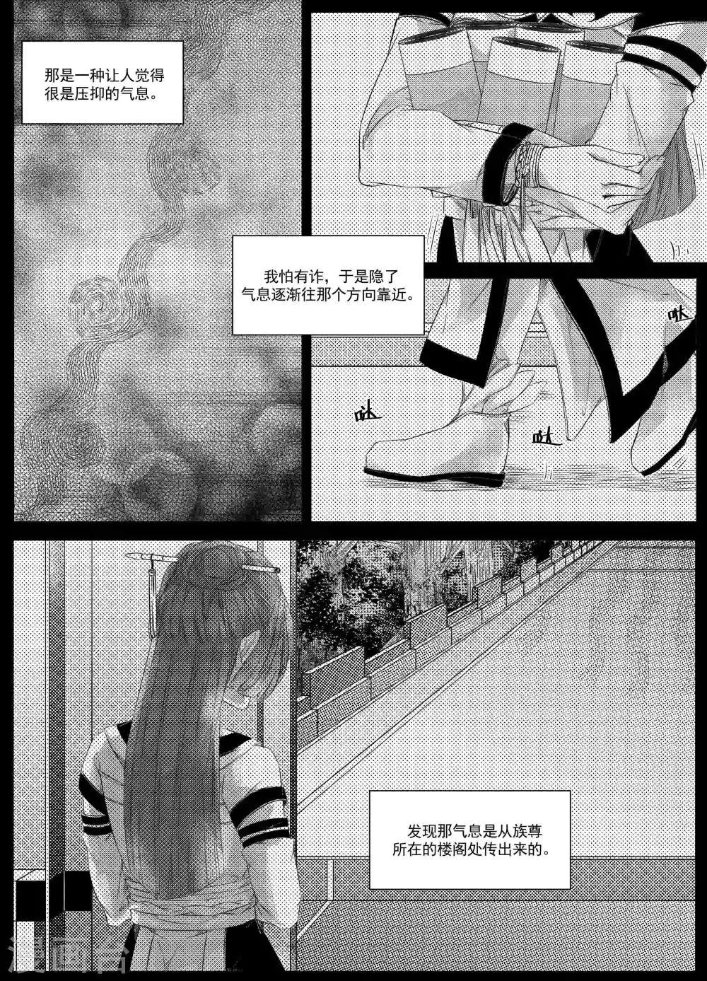 《幽篁惊梦》第45话 第1页