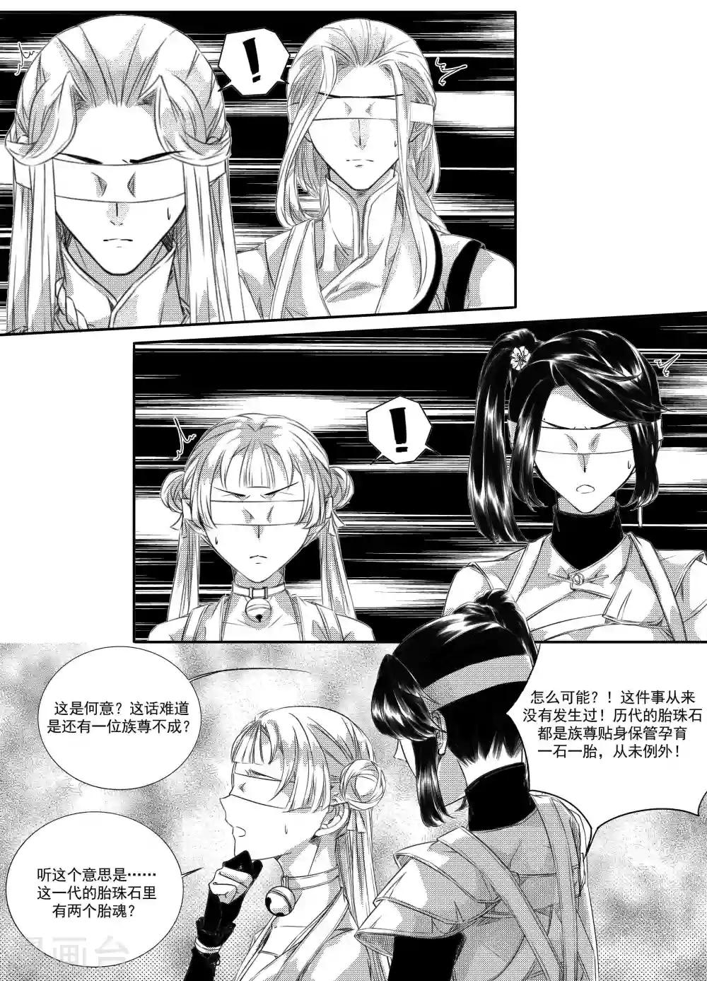 《幽篁惊梦》第45话 第4页