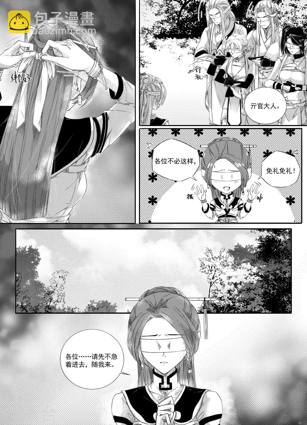 《幽篁惊梦》第43话 第2页