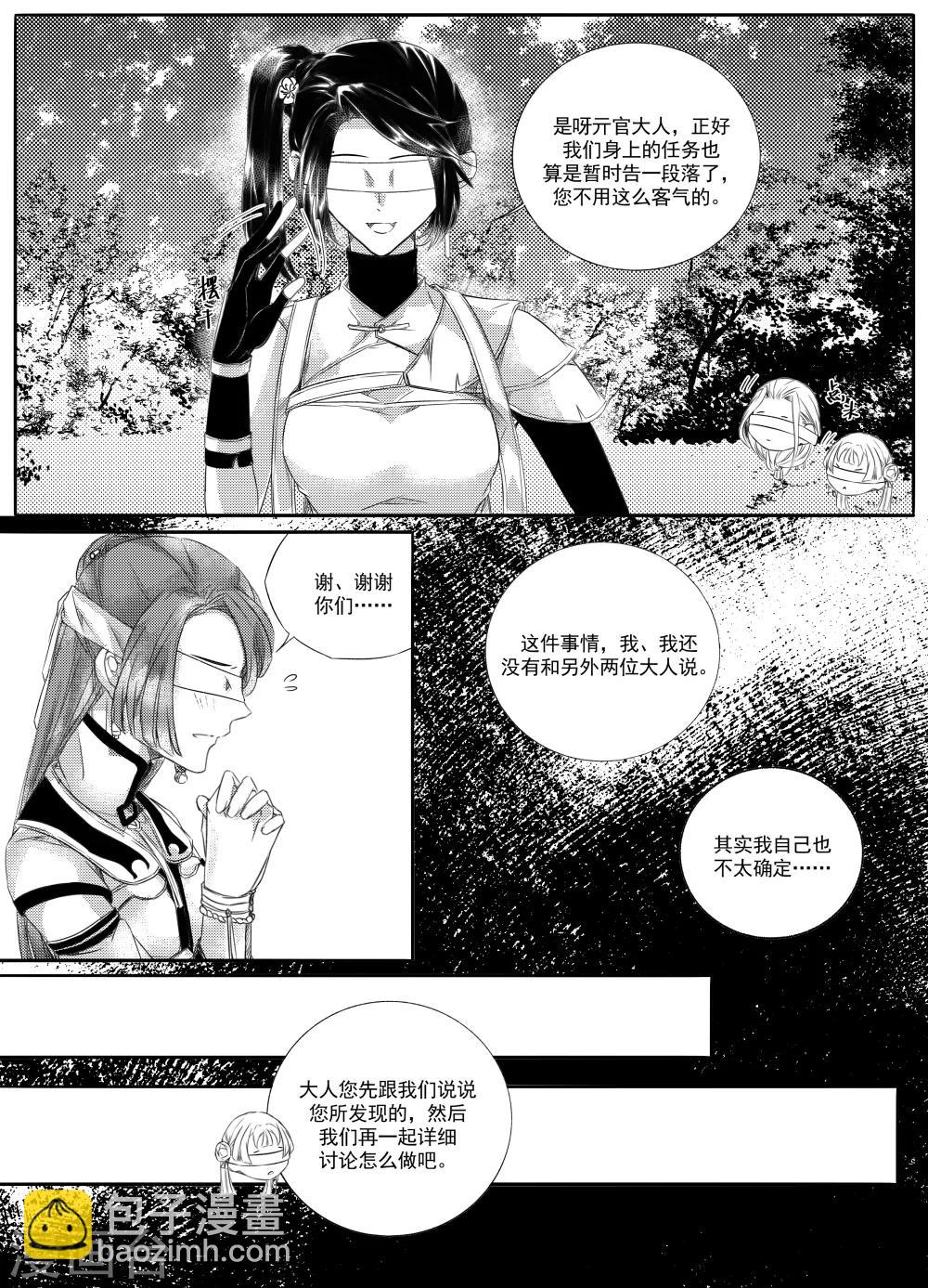 《幽篁惊梦》第43话 第4页