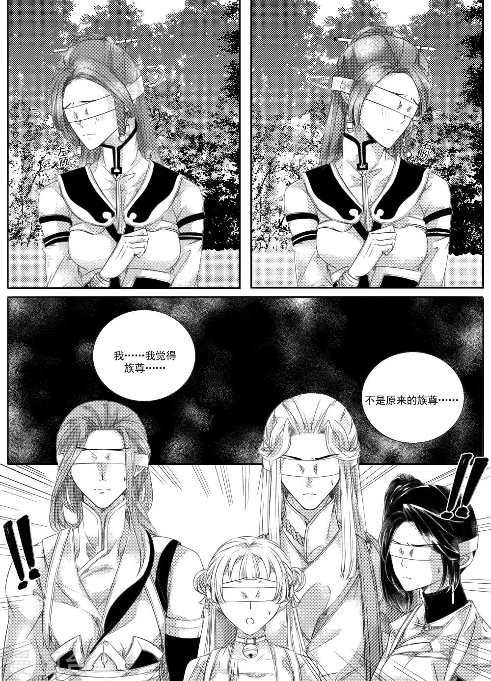《幽篁惊梦》第43话 第5页