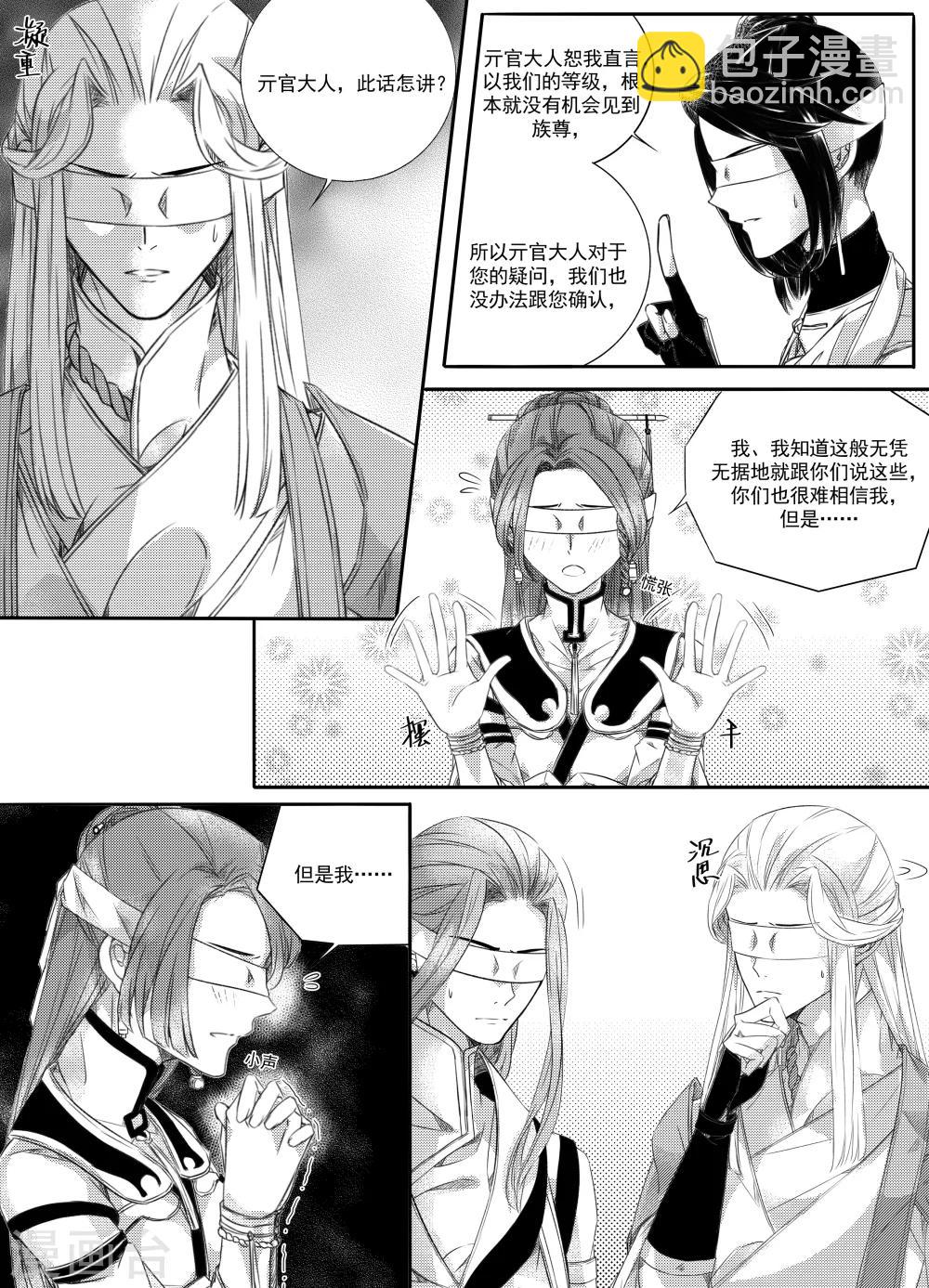 《幽篁惊梦》第43话 第6页