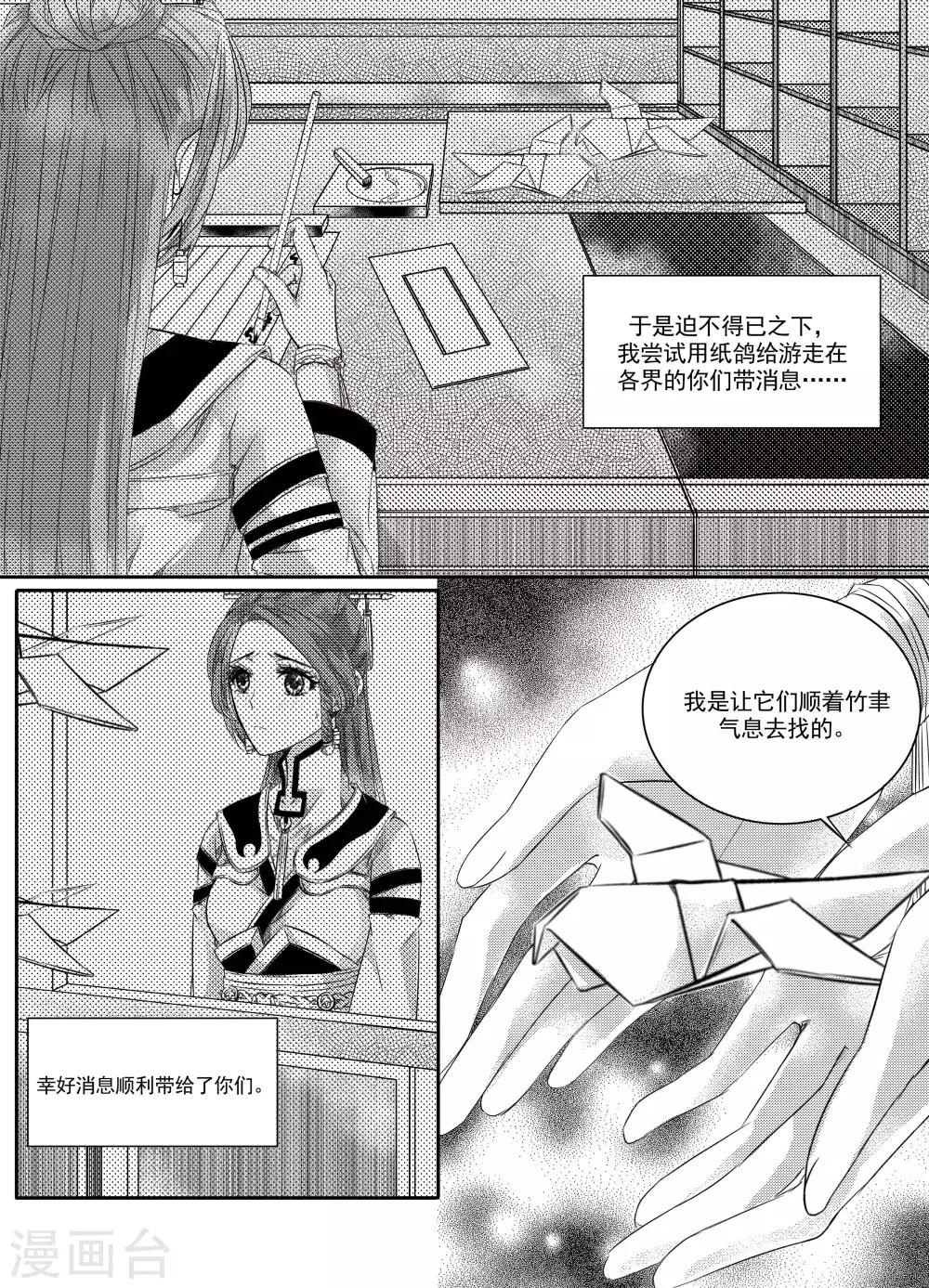 《幽篁惊梦》最终话 第1页