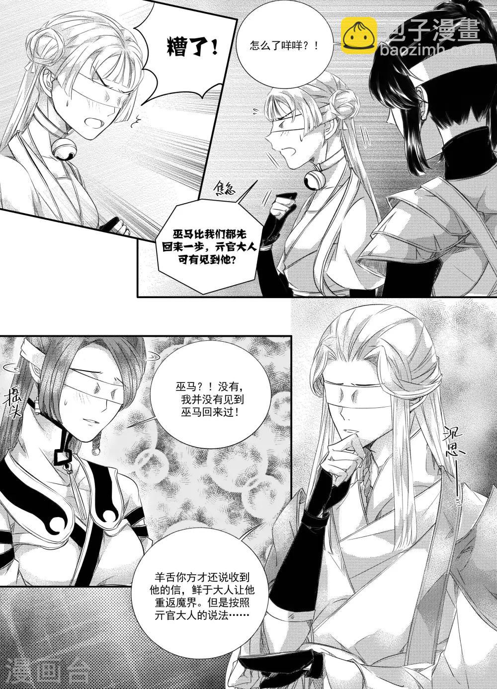 《幽篁惊梦》最终话 第2页