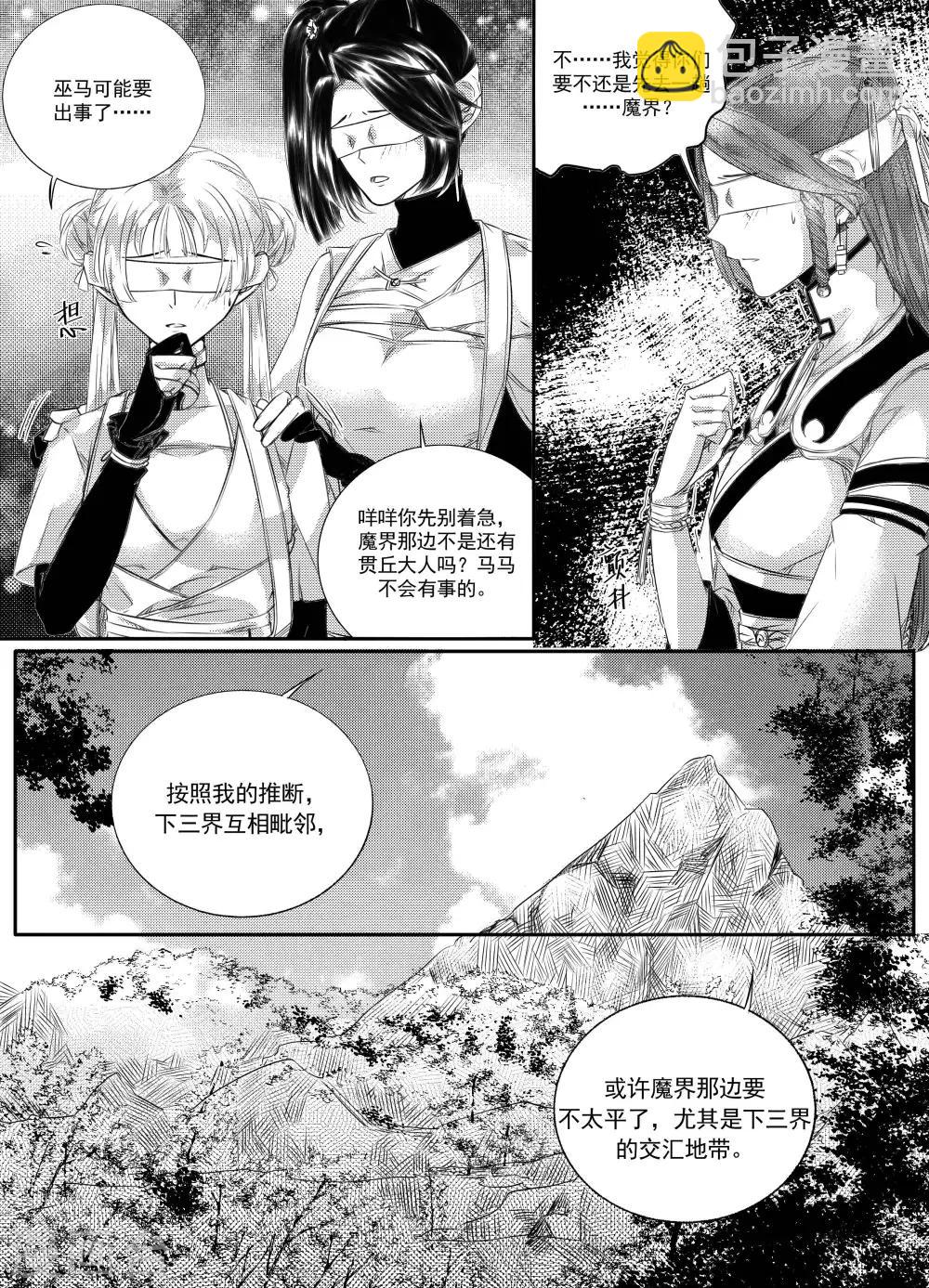 《幽篁惊梦》最终话 第3页