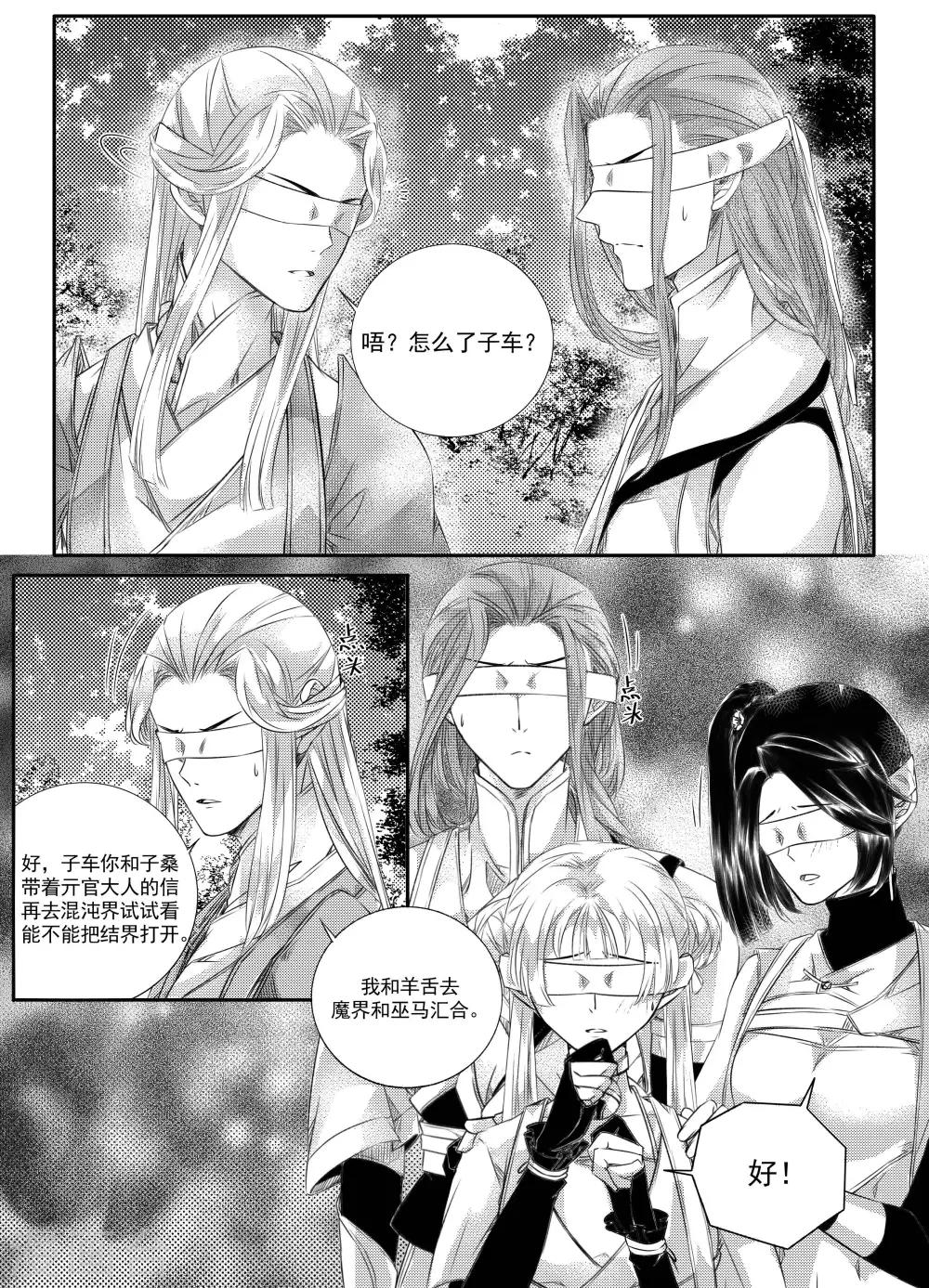 《幽篁惊梦》最终话 第4页