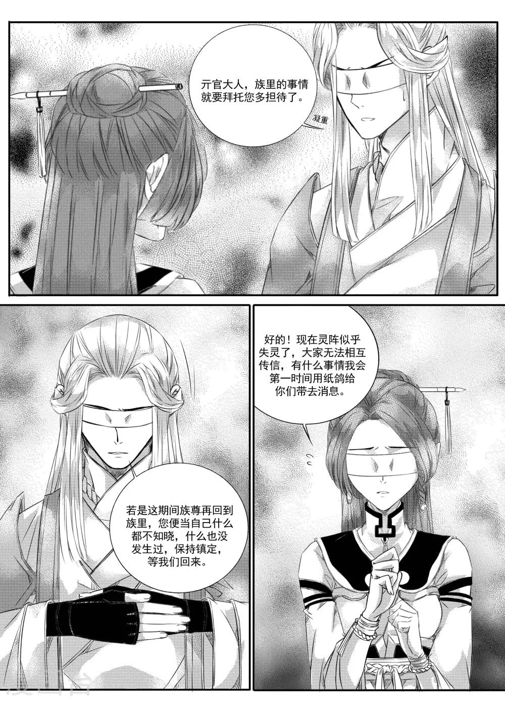 《幽篁惊梦》最终话 第5页