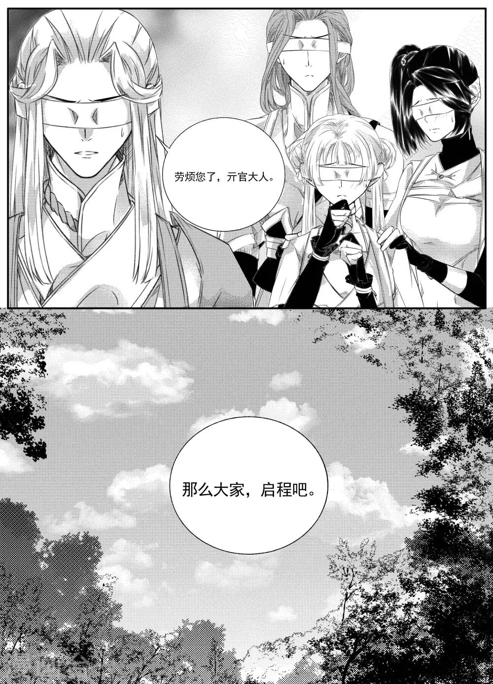《幽篁惊梦》最终话 第6页