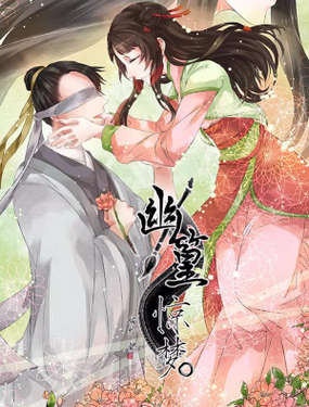 《幽篁惊梦》漫画封面图 - tl漫画
