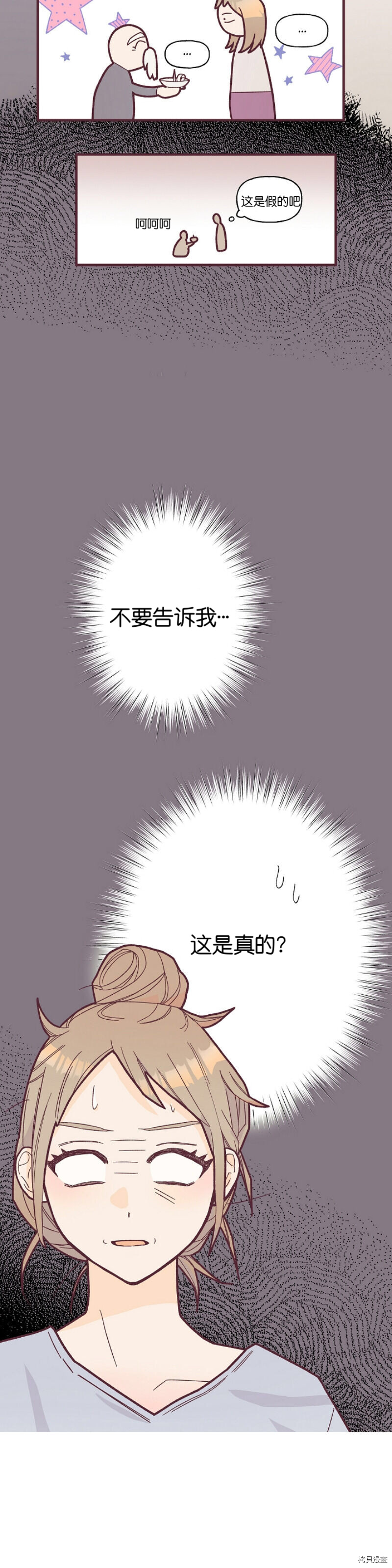 《你要跑去哪里？》第1话 第18页