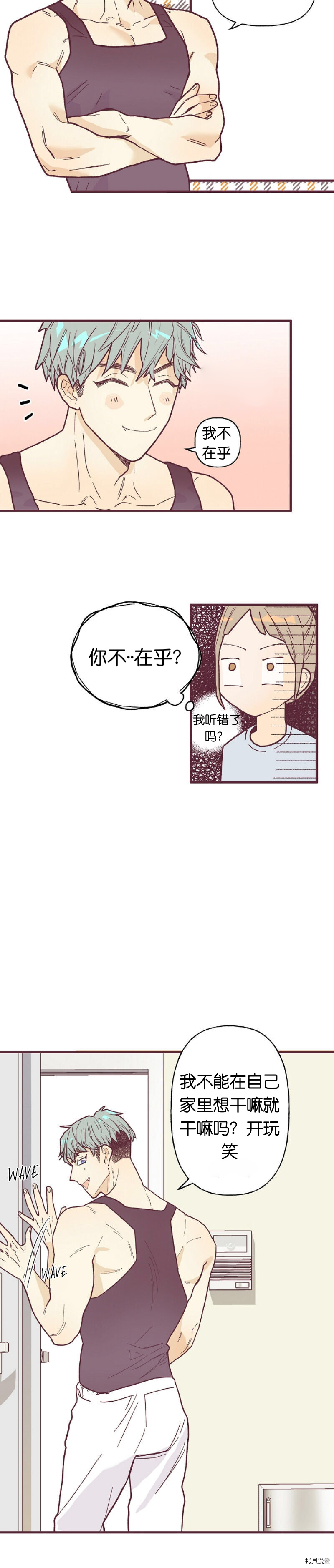 《你要跑去哪里？》第1话 第8页
