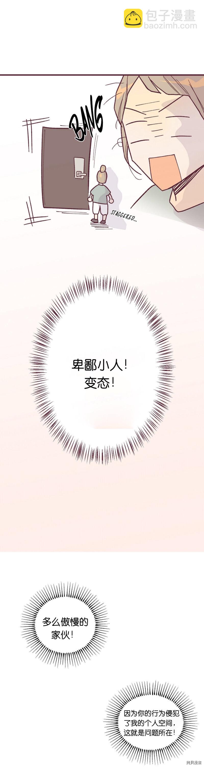 《你要跑去哪里？》第1话 第9页
