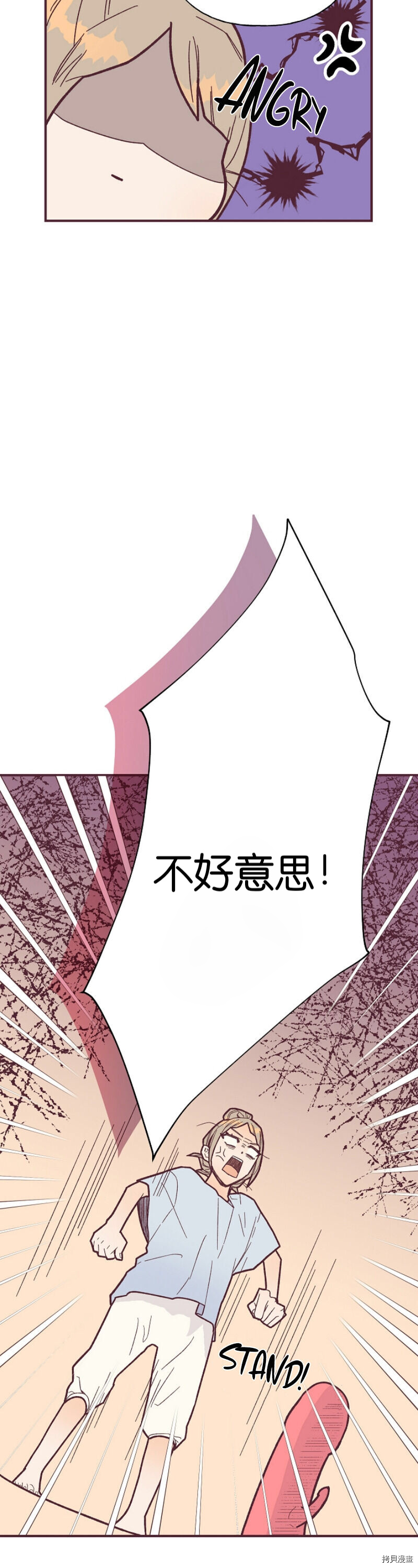 《你要跑去哪里？》第2话 第10页