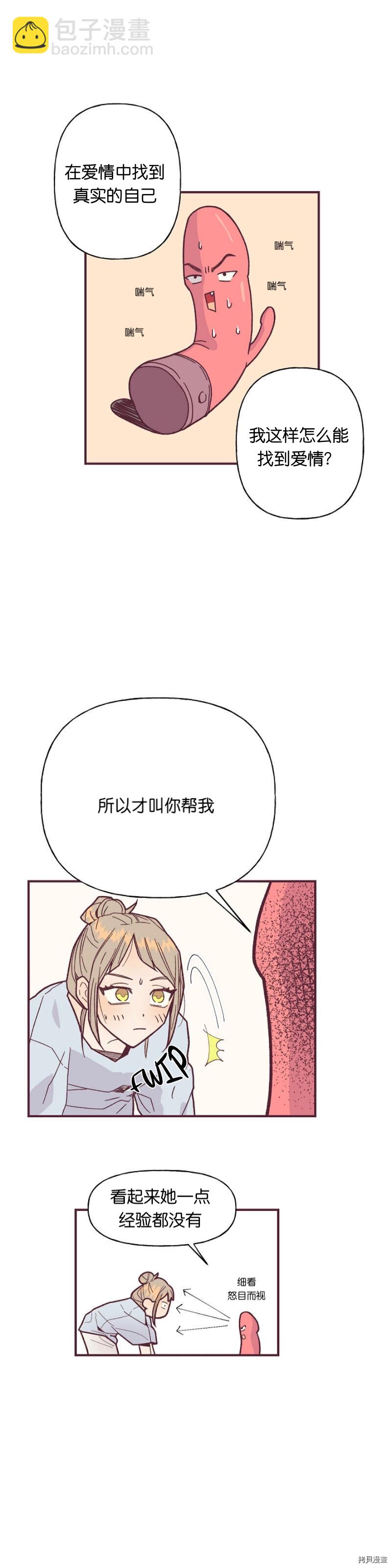 《你要跑去哪里？》第2话 第15页