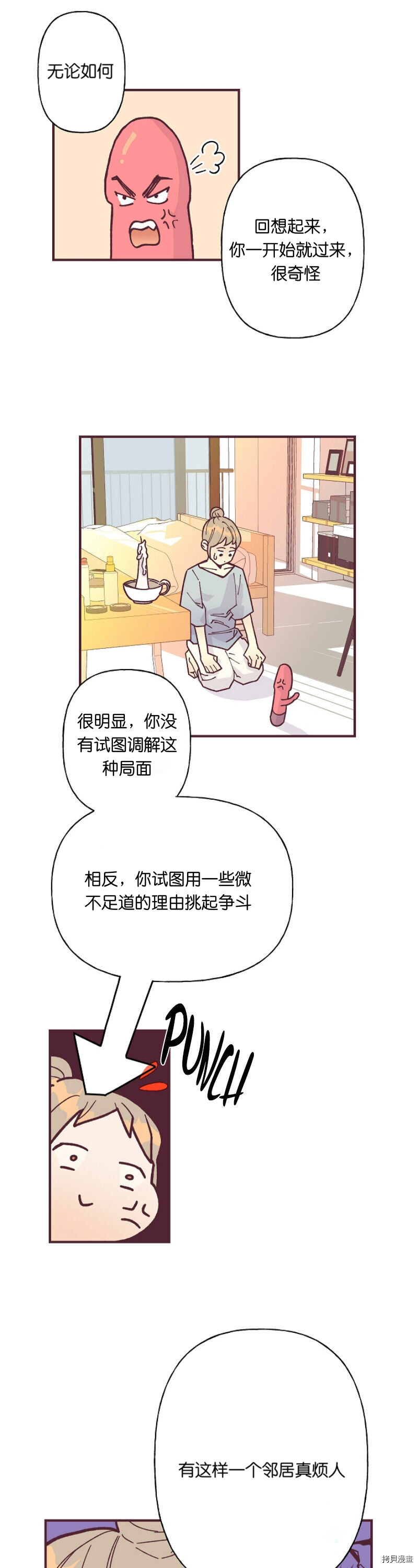 《你要跑去哪里？》第2话 第9页