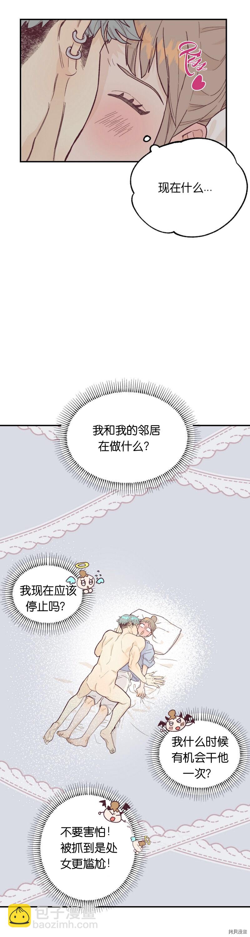 《你要跑去哪里？》第4话 第2页