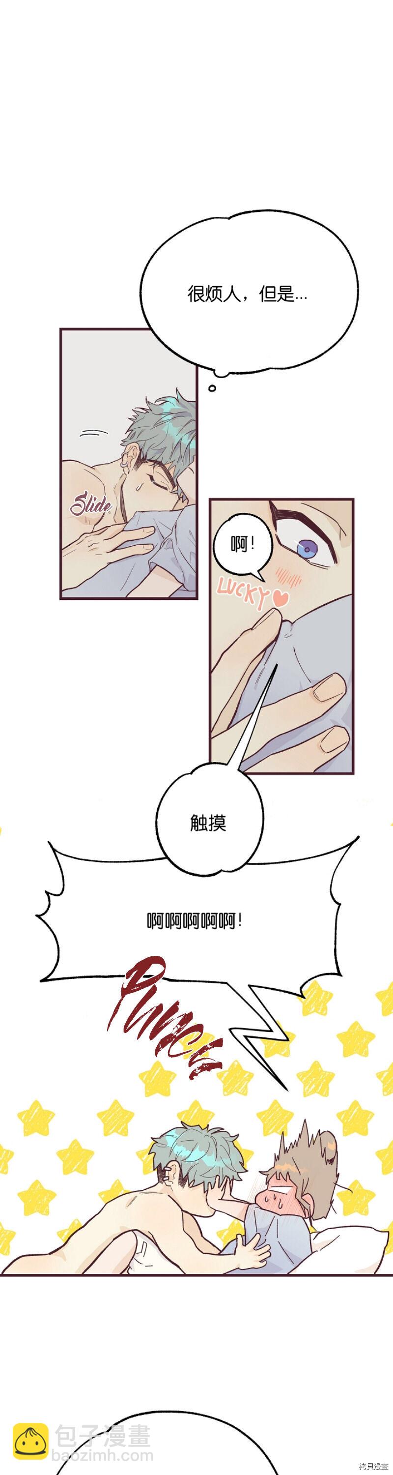《你要跑去哪里？》第4话 第4页
