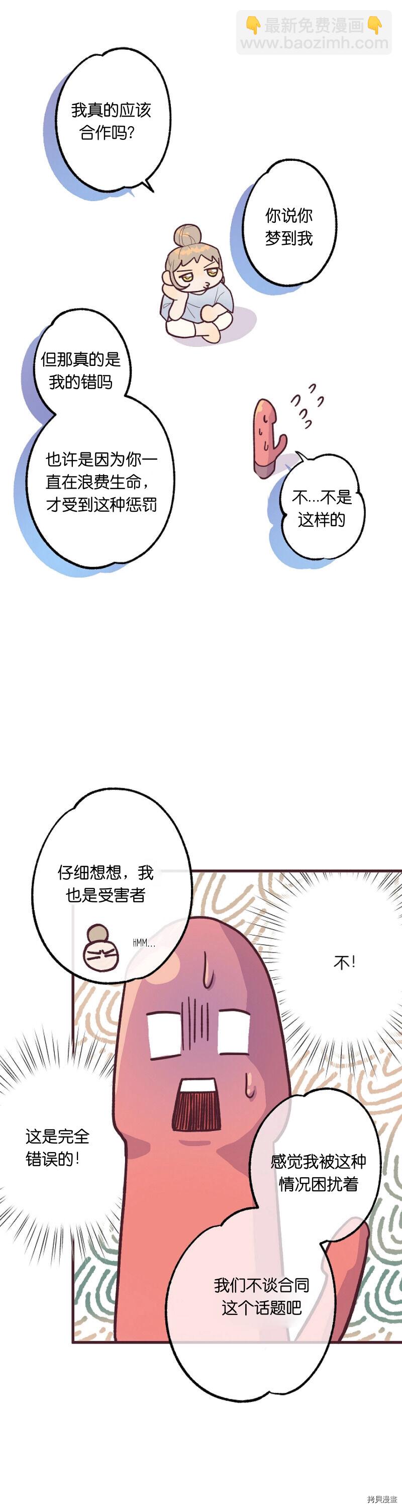 《你要跑去哪里？》第3话 第11页