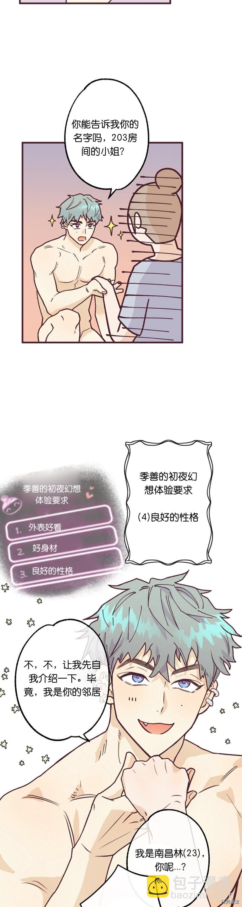 《你要跑去哪里？》第3话 第15页